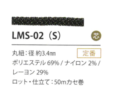 LMS-02(S) ラメバリエーション 3.4MM[リボン・テープ・コード] こるどん