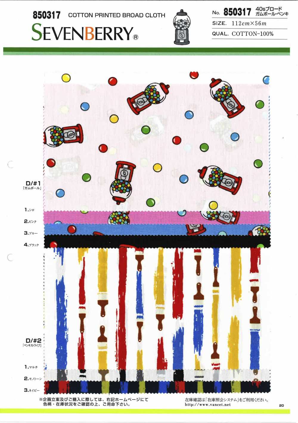 850317 40sブロード ガムボール・ペンキ[生地] VANCET