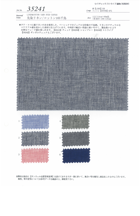 35241 先染リネン/コットン16S千鳥[生地] SUNWELL(サンウェル)