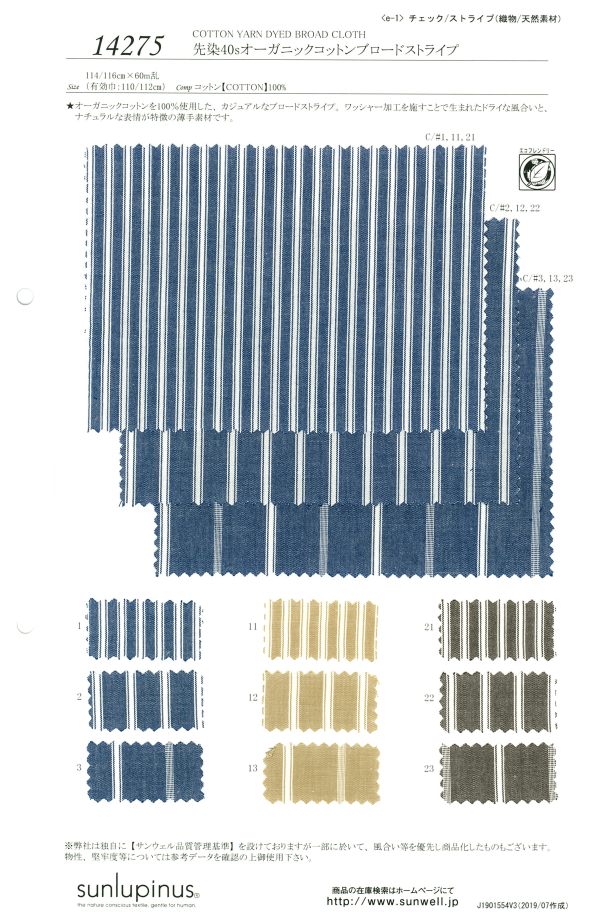 14275 先染40sオーガニックコットンブロードストライプ[生地] SUNWELL(サンウェル)