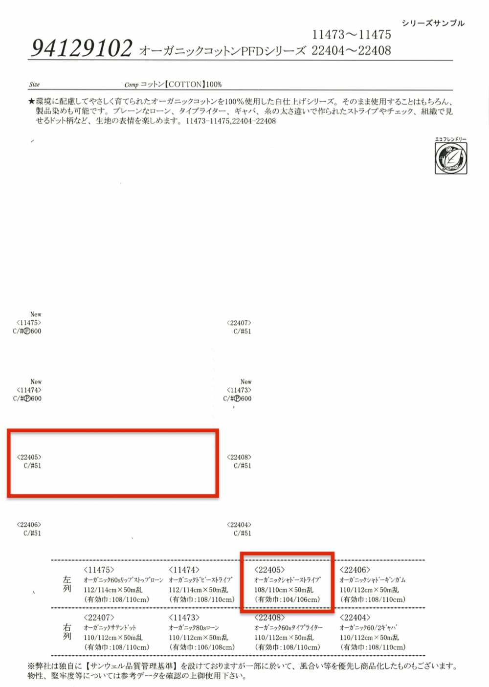 22405 オーガニックシャドーストライプ[生地] SUNWELL(サンウェル)