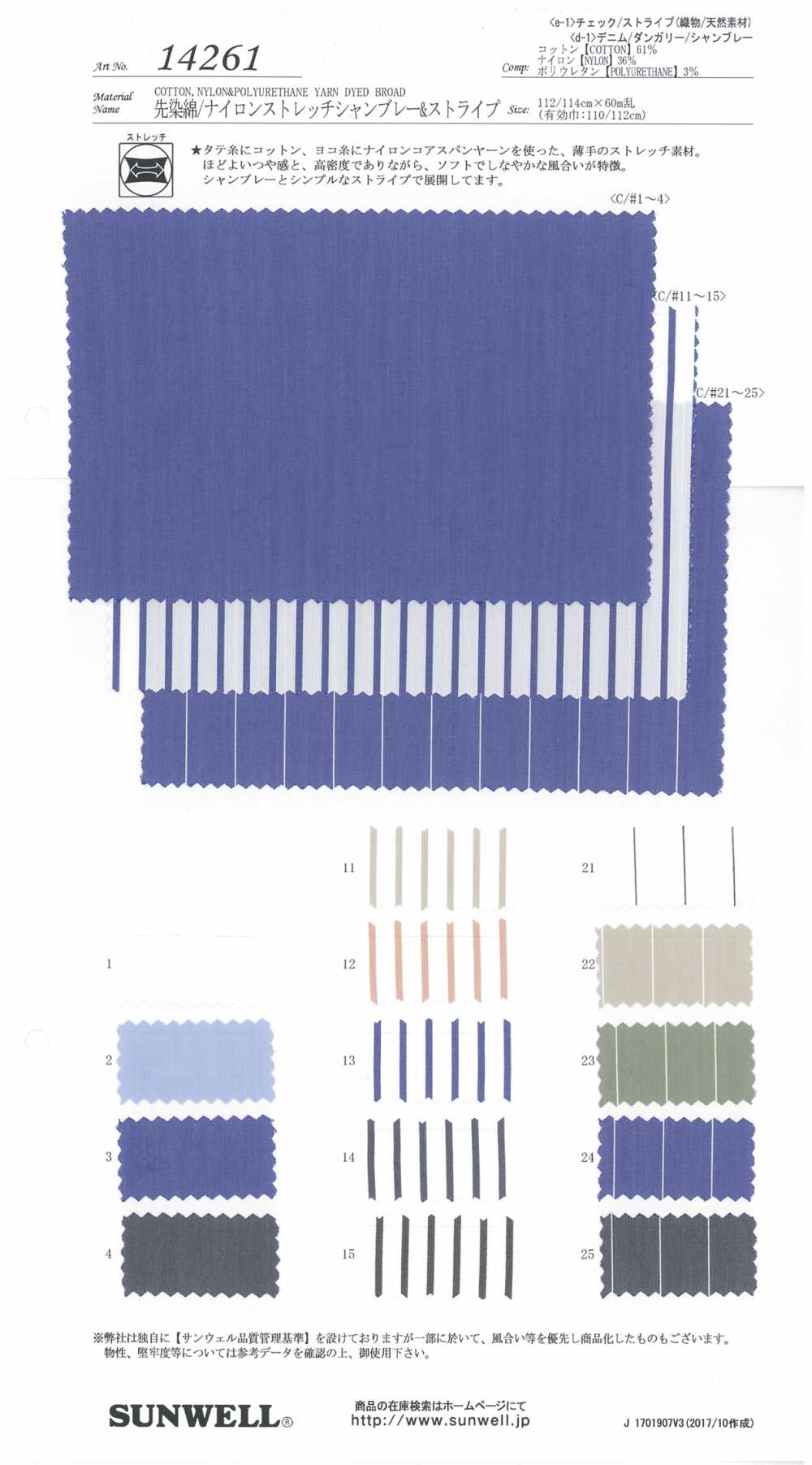 14261 先染綿/ナイロンストレッチシャンブレー&ストライプ[生地] SUNWELL(サンウェル)