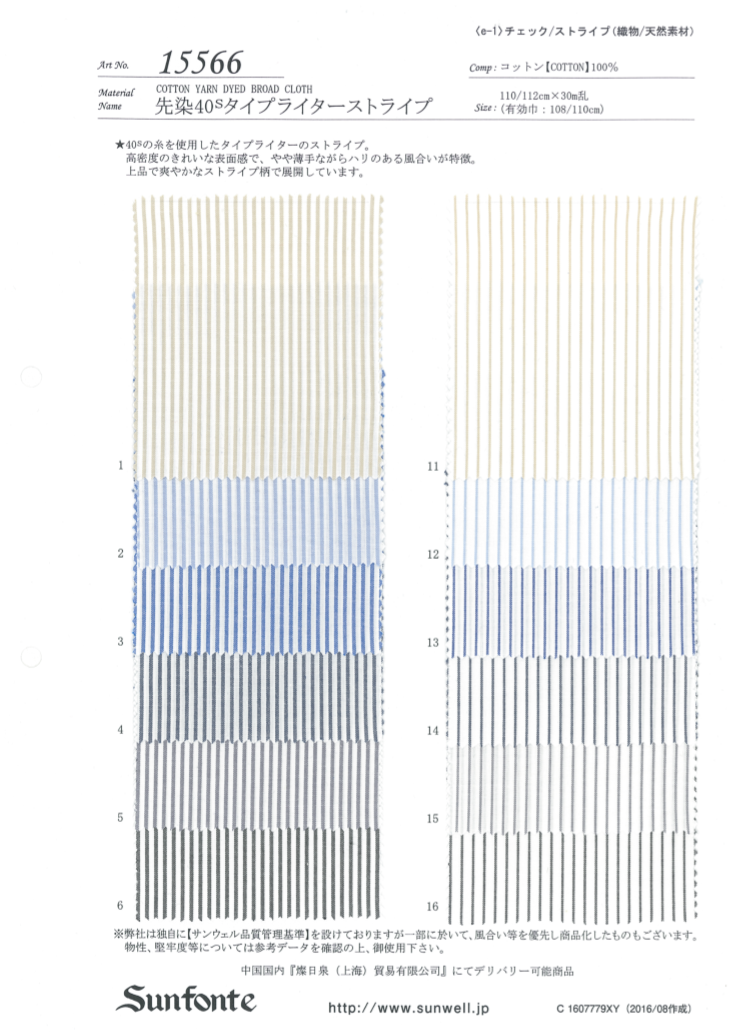 15566 先染40sタイプライターストライプ[生地] SUNWELL(サンウェル)