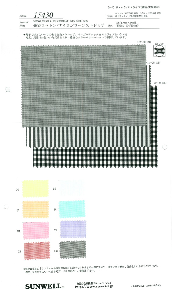 15430 先染コットン/ナイロンローンストレッチ[生地] SUNWELL(サンウェル)