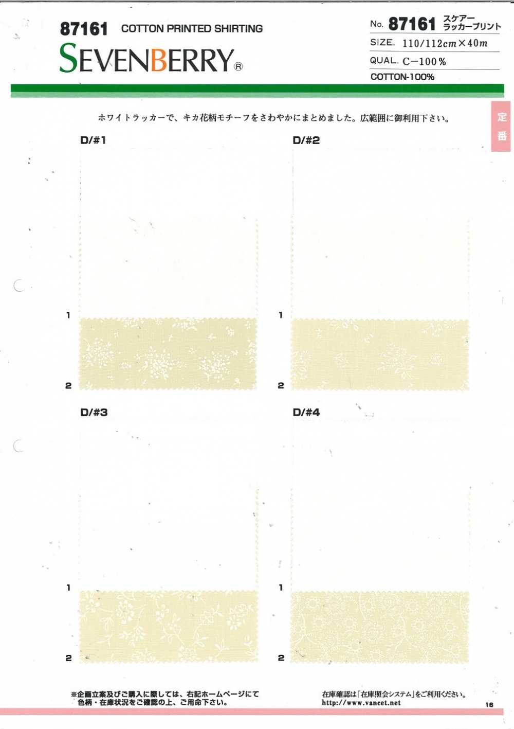 87161 SEVENBERRY® スケアーラッカープリント[生地] VANCET
