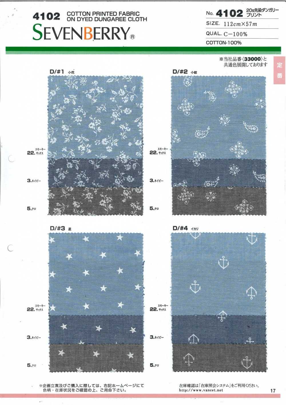4102 SEVENBERRY® 20s先染めダンガリープリント[生地] VANCET