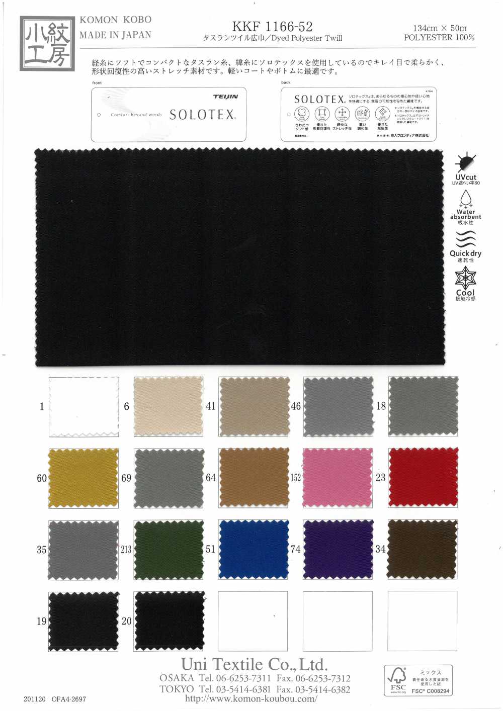 KKF1166-52 タスランツイル広巾[生地] 宇仁繊維(小紋工房)