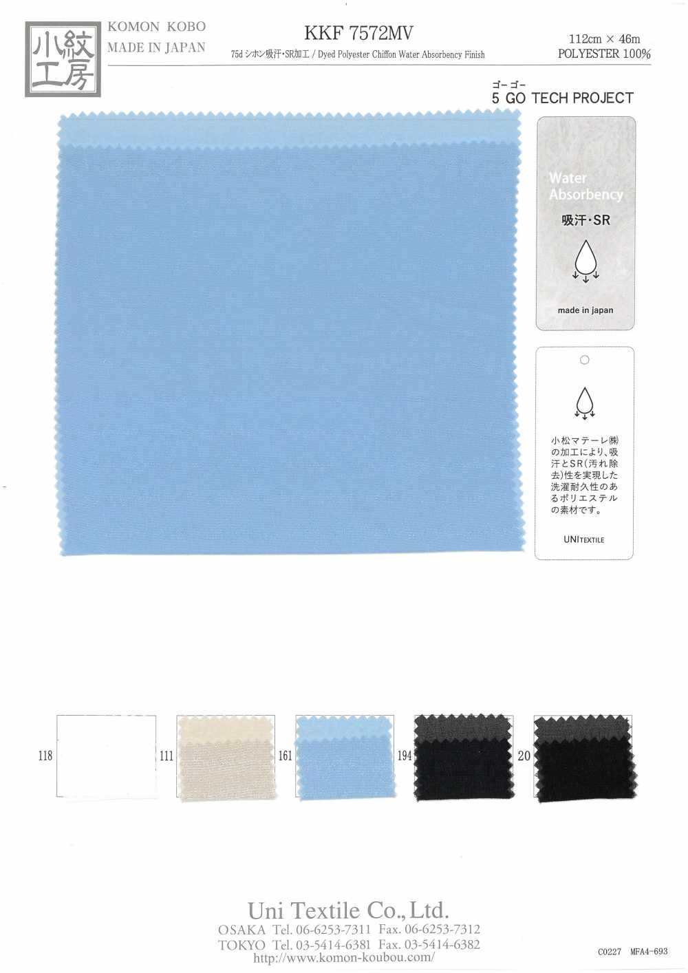 KKF7572MV 75ｄシホン吸汗・SR加工[生地] 宇仁繊維(小紋工房)