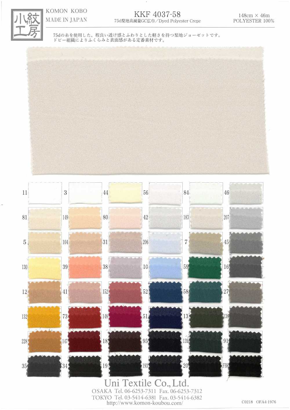 KKF4037-58 75ｄ梨地高減量ＧＣ広巾[生地] 宇仁繊維(小紋工房)