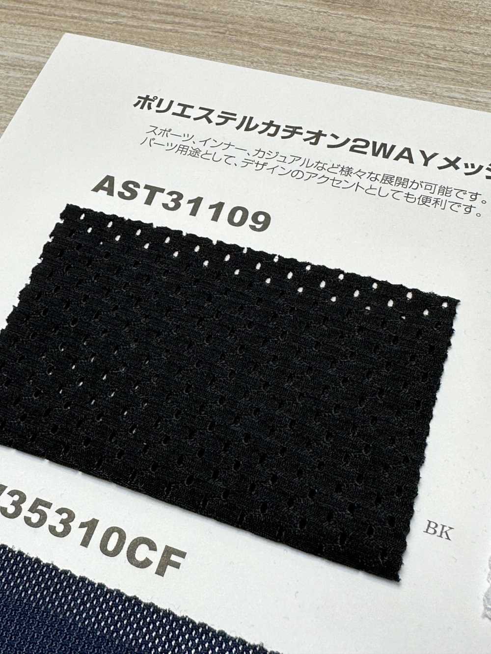 Ast ポリエステルカチオン2wayメッシュ 生地 日本ストレッチ オークラ商事 Apparelx アパレル資材卸通販 仕入