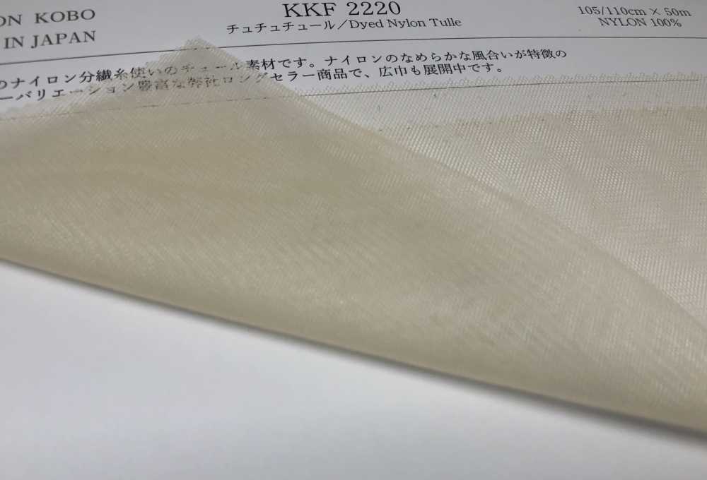 KKF2220 チュチュチュール[生地] 宇仁繊維