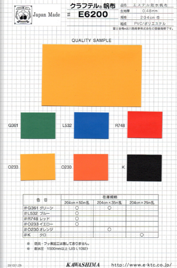 E6200 富士金梅 クラフテル_防水帆布[生地] 富士金梅