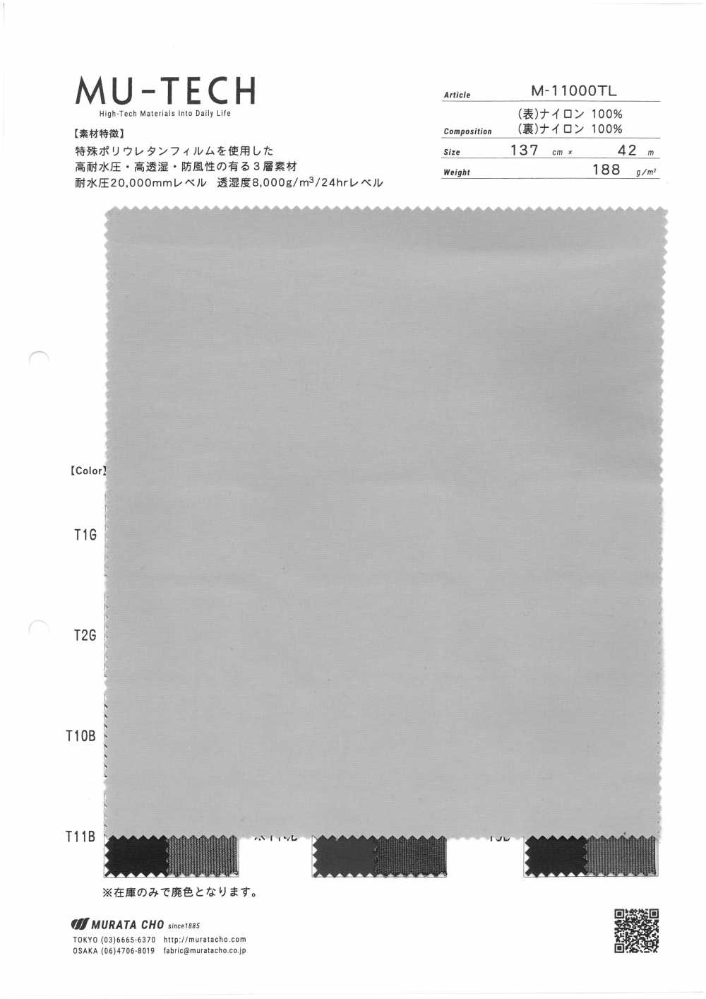 M-11000TL 高機能3層ナイロン起毛[生地] 村田長