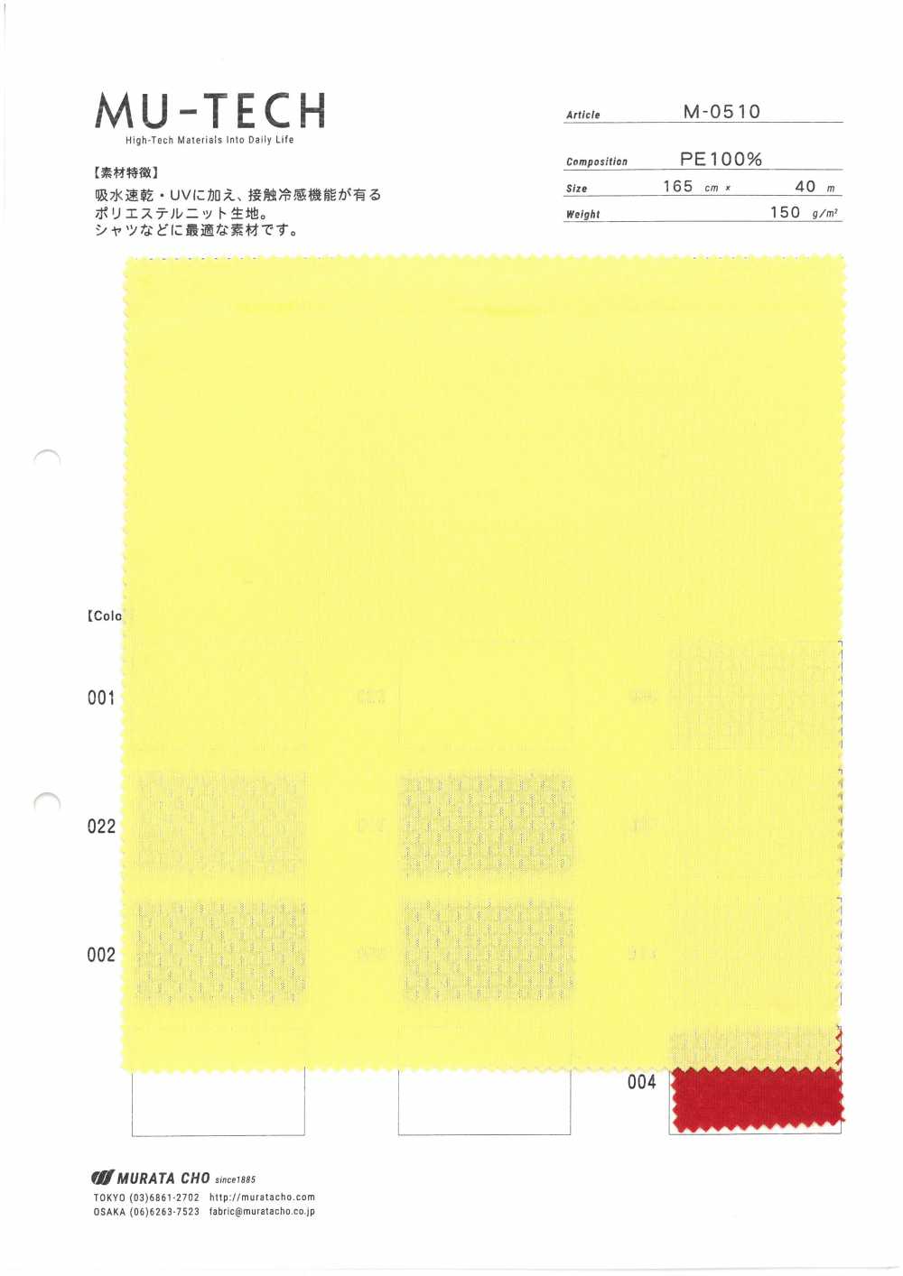 M-0510 接触冷感メッシュ[生地] 村田長