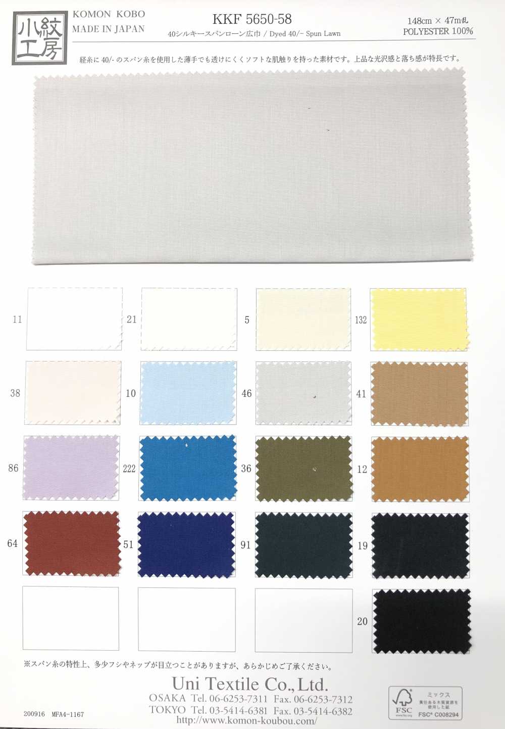 KKF5650-58 40シルキースパンローン広巾[生地] 宇仁繊維(小紋工房)