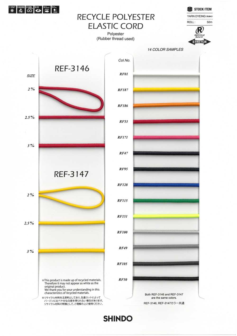 REF-3147 リサイクルポリエステル エラスティックコード (ハードタイプ)[リボン・テープ・コード] SHINDO(SIC)
