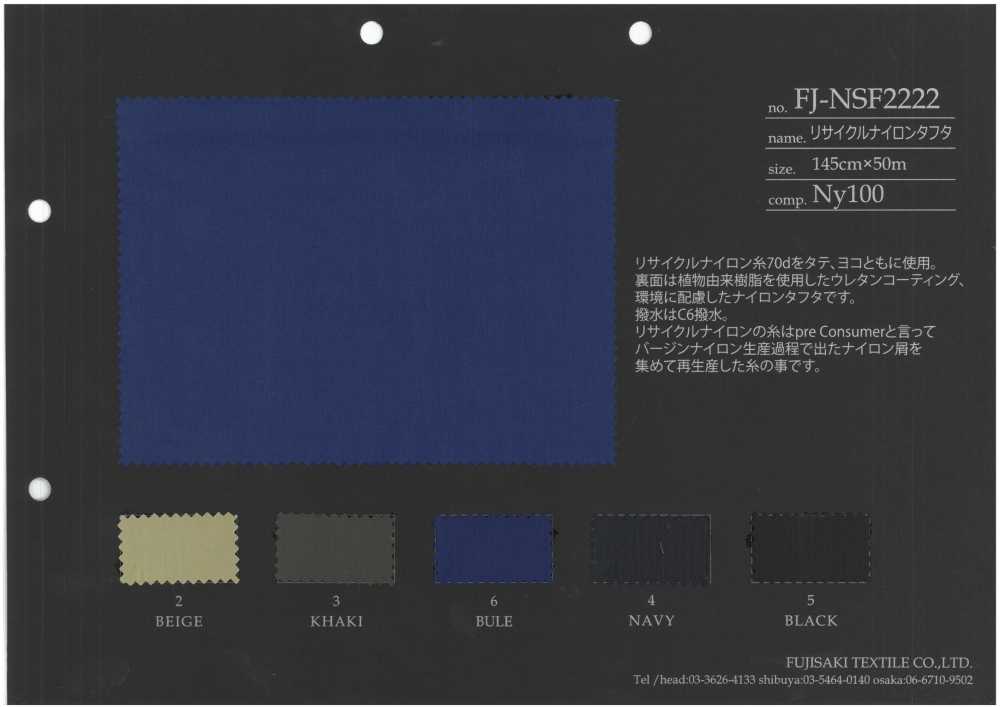 FJ-NSF2222 リサイクルナイロンタフタ[生地] フジサキテキスタイル