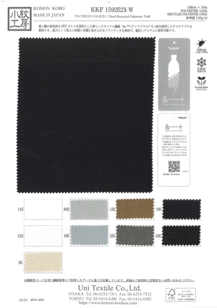 KKF1592E2X-W ワルツツイルE2X広巾[生地] 宇仁繊維(小紋工房)