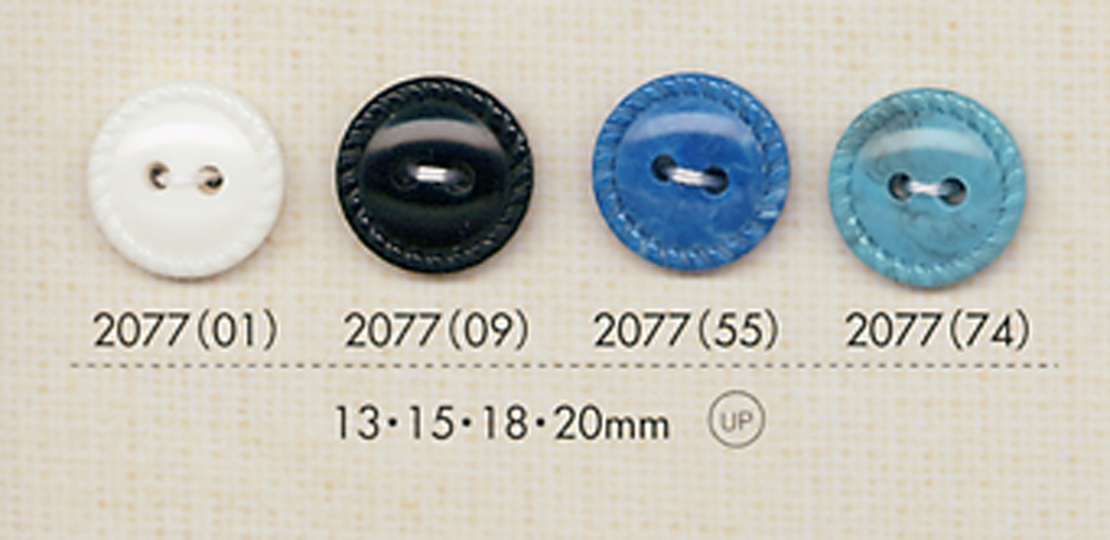 2077 2穴フチありボタン 大阪プラスチック工業(DAIYA BUTTON)