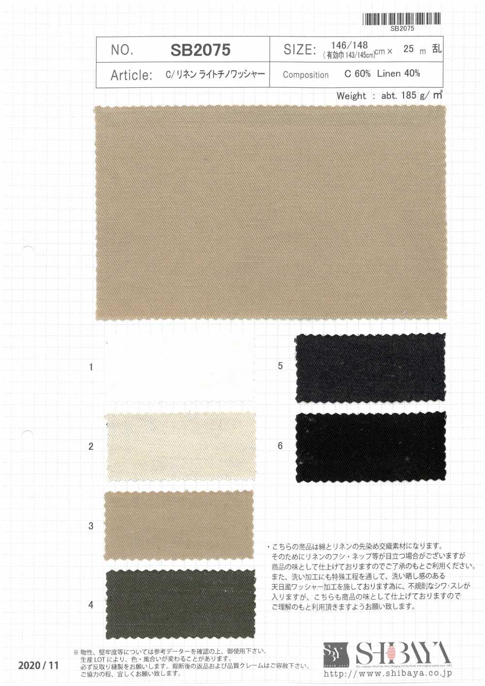 SB2075 C/リネン ライトチノワッシャー[生地] 柴屋/オークラ商事