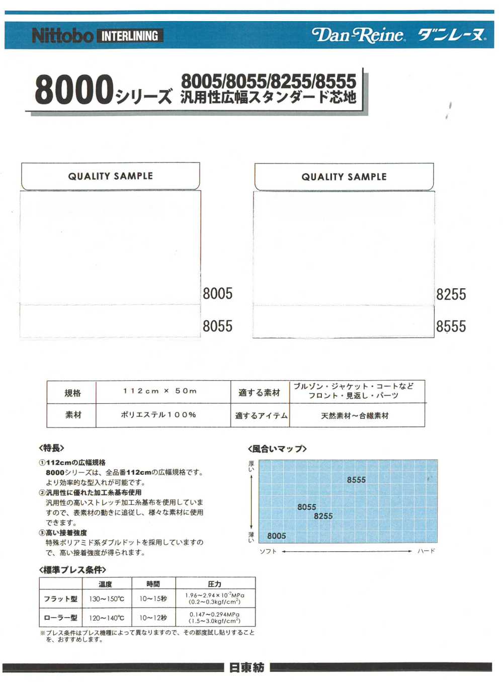 8555 8000シリーズ 汎用性広幅スタンダード芯地 日東紡インターライニング