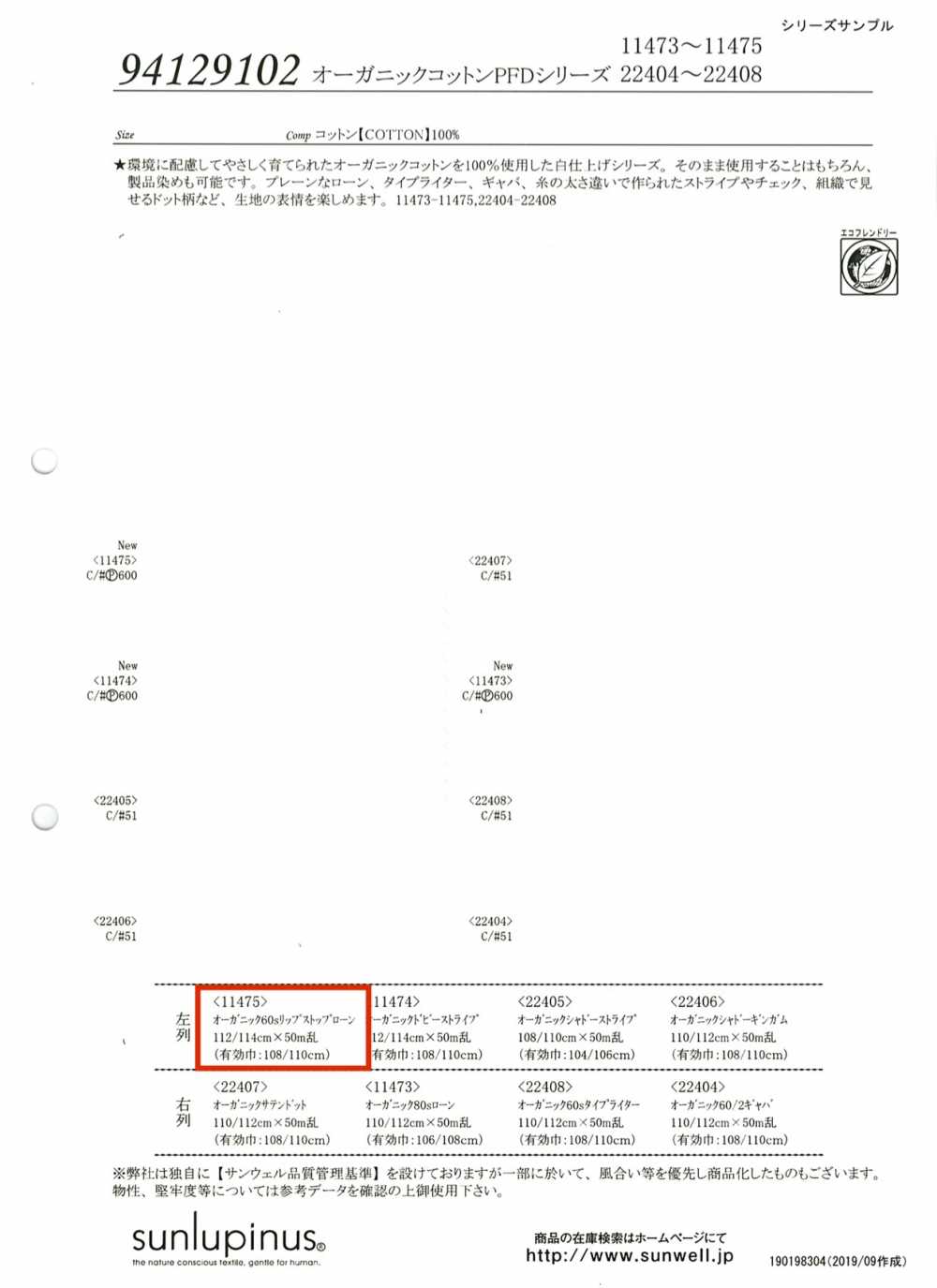 11475 オーガニック 60s  リップストップローン[生地] SUNWELL(サンウェル)