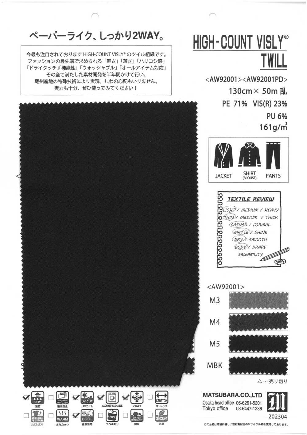 AW92001 ハイカウント ビスリー ツイル[生地] 松原