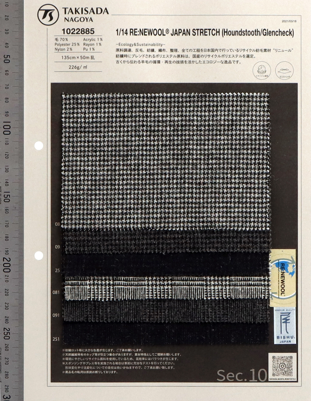 1022885 RE:NEWOOL® JAPAN ストレッチフラノ平チェックシリーズ[生地] 瀧定名古屋