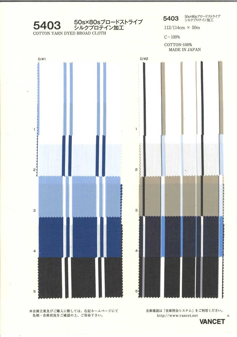5403 50s×80sブロードストライプ シルクプロテイン加工[生地] VANCET