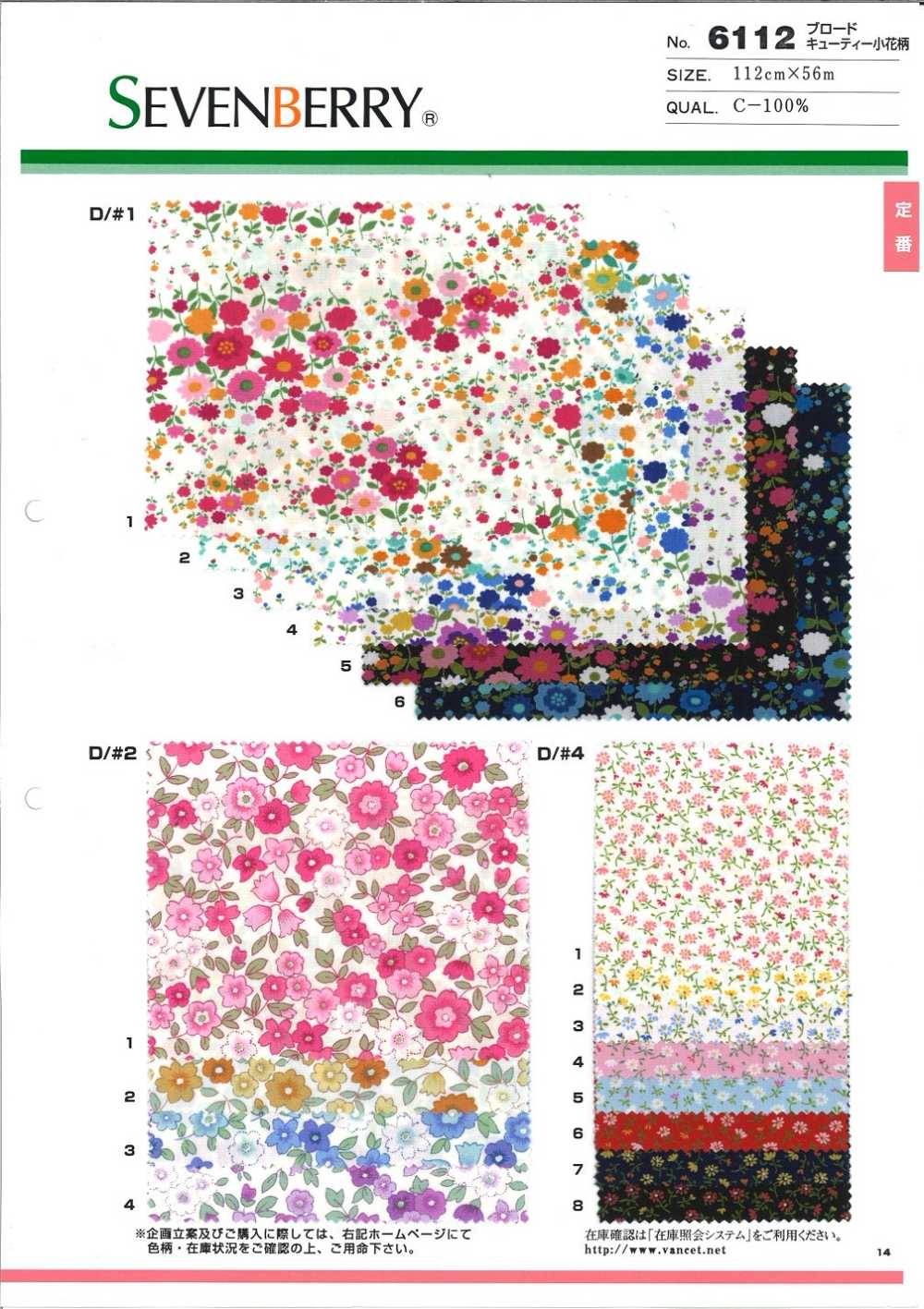 6112 SEVENBERRY® ブロード キューティー小花柄[生地] VANCET