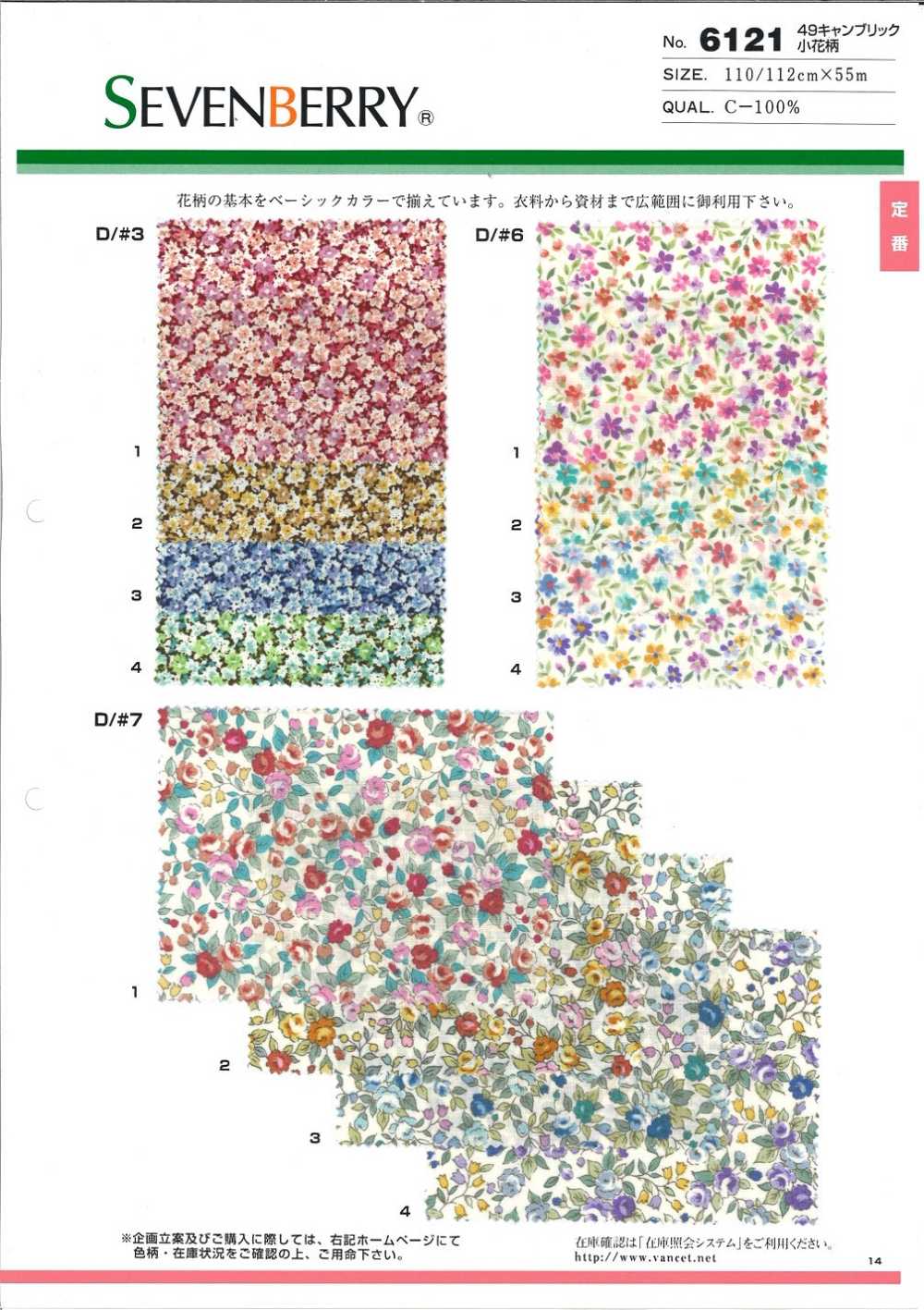 6121 SEVENBERRY® キャンブリック 小花柄[生地] VANCET