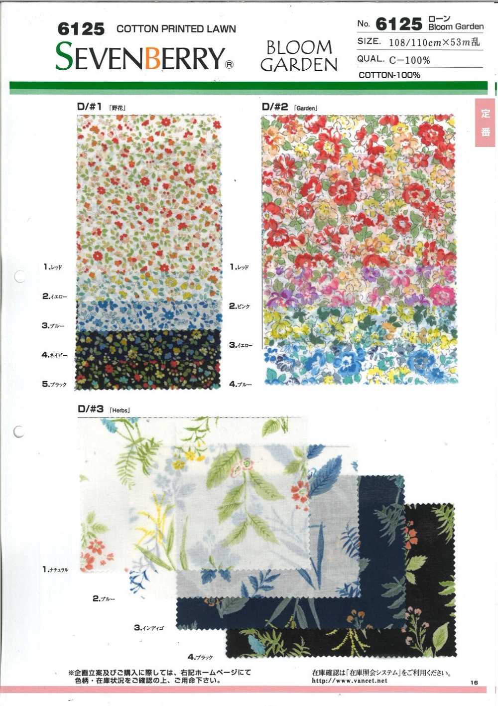6125 SEVENBERRY® 60Sローン Bloom Garden[生地] VANCET