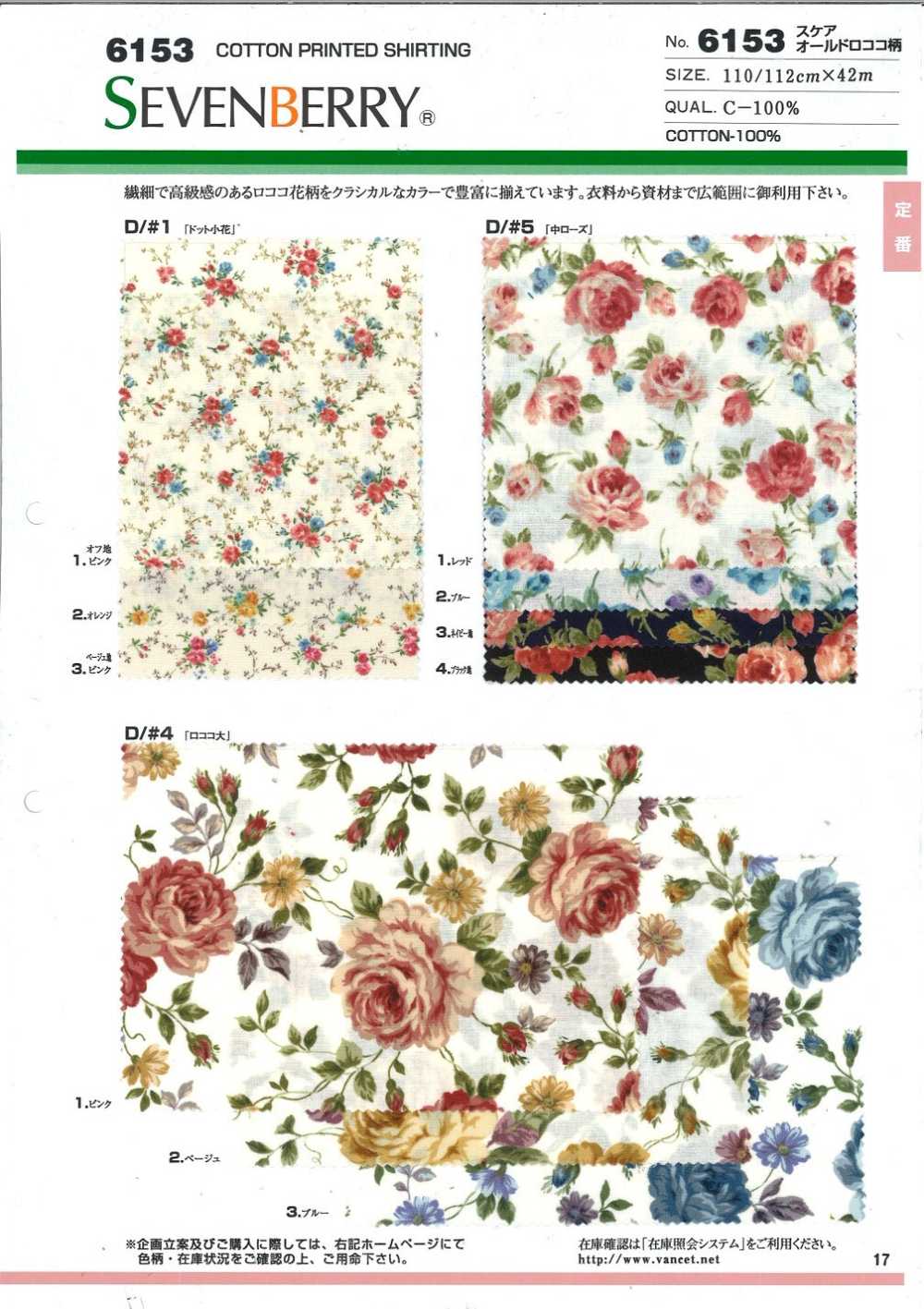 6153 SEVENBERRY® スケア オールドロココ花柄[生地] VANCET