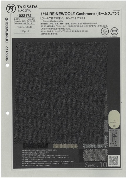 1022172 RE:NEWOOL® JAPAN ストレッチカシミヤホームスパンシリーズ[生地] 瀧定名古屋