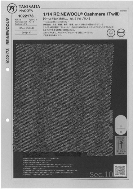 1022173 RE:NEWOOL® JAPAN ストレッチカシミヤツイルシリーズ[生地] 瀧定名古屋
