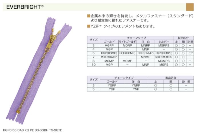 10MGPSOR EVERBRIGHT® ファスナー 10サイズ シルバーオープン YKK