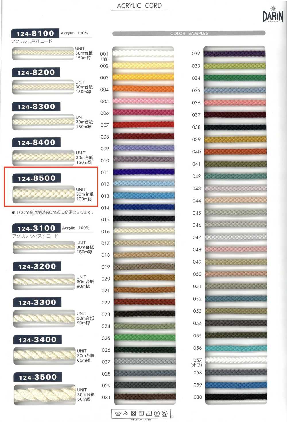 124-8500 アクリル 江戸打 コード 丸紐[リボン・テープ・コード] DARIN(ダリン)