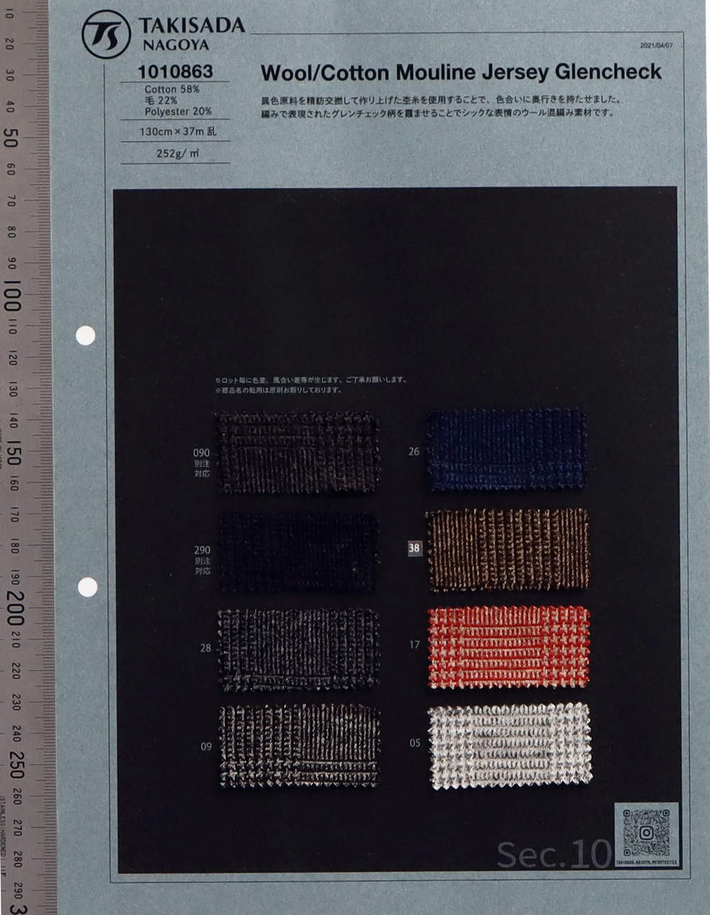 1010863 Wool / Cotton ムリネ ジャージィ グレンチェック[生地] 瀧定名古屋 サブ画像