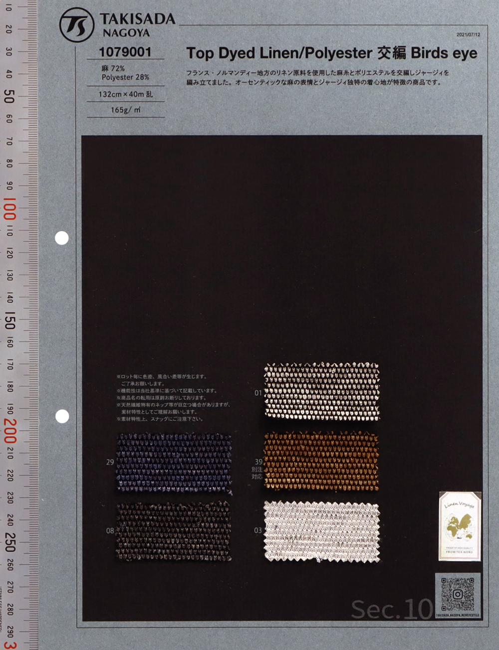 1079001 Top Dye Linen ジャージィ バーズアイ[生地] 瀧定名古屋 サブ画像