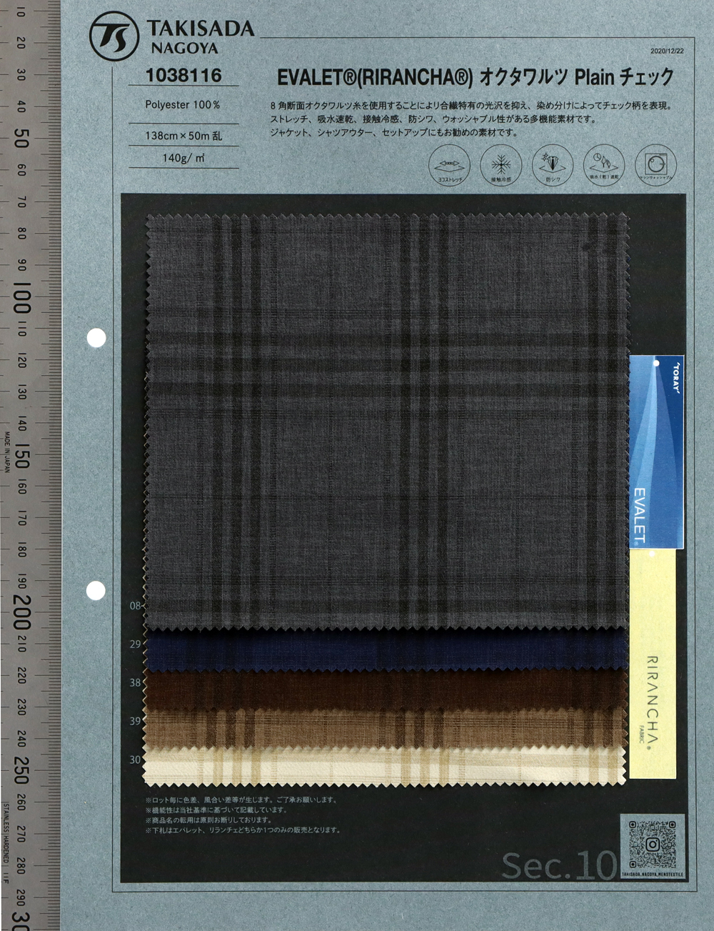 1038116 EVALET® RIRANCHE ARAN CHECK ストレッチ[生地] 瀧定名古屋