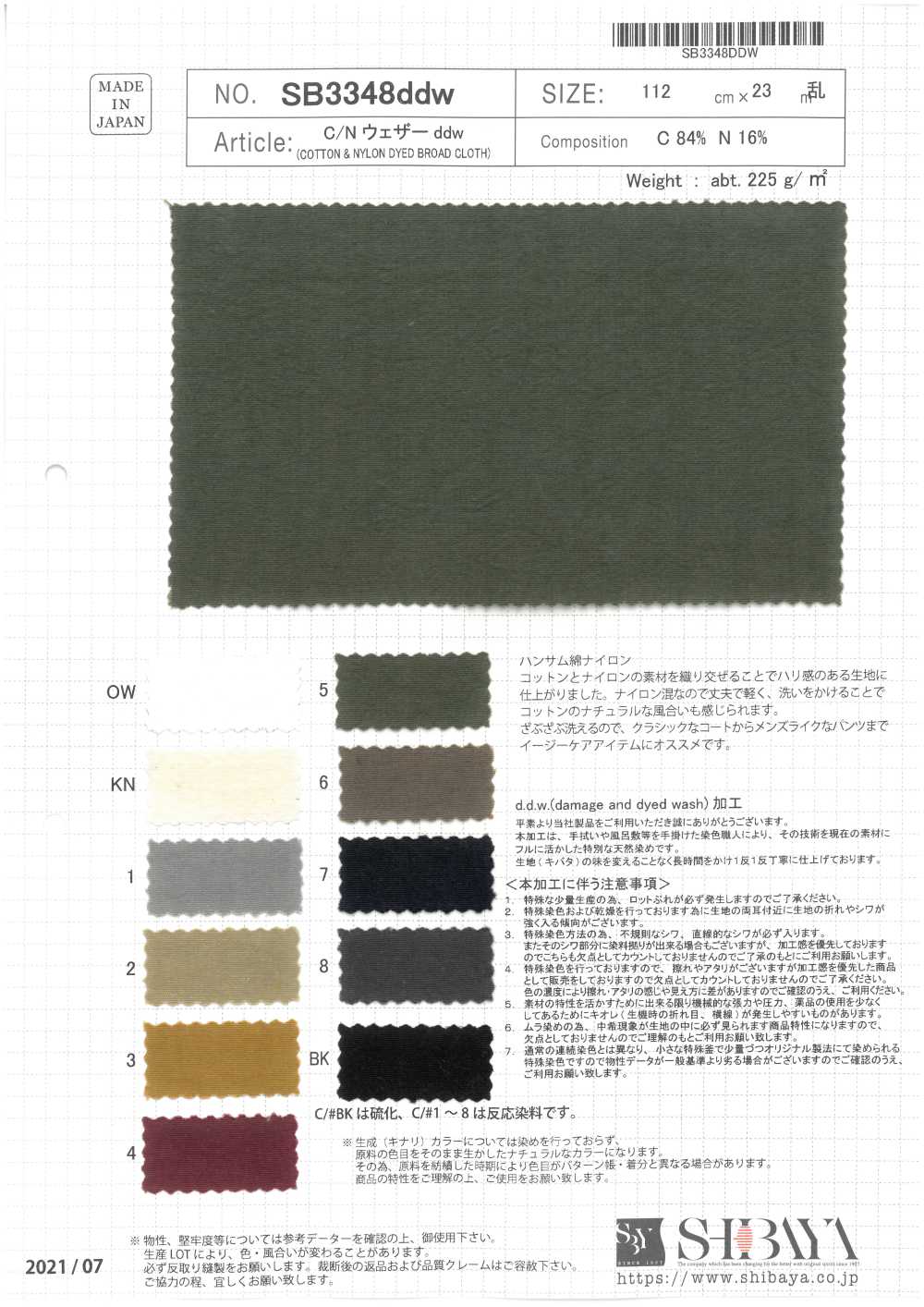 SB3348ddw 綿/ナイロン ウェザー ddw[生地] 柴屋/オークラ商事