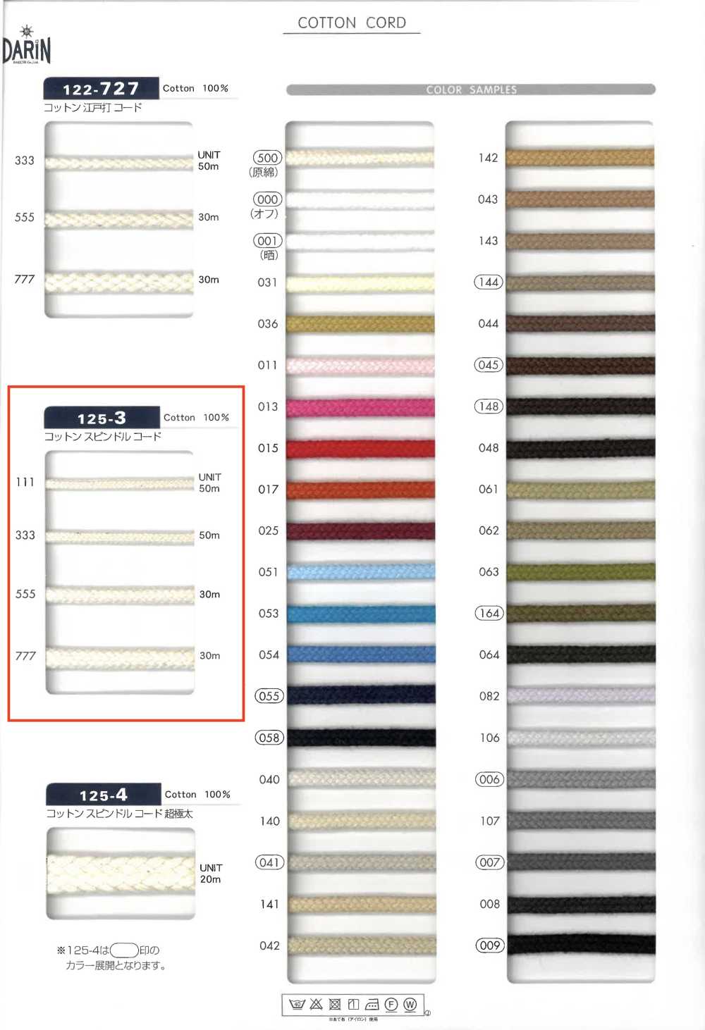 125-3 コットン スピンドルコード 丸紐[リボン・テープ・コード]