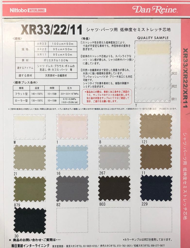 XR33/XR22/XR11SAMPLE サンプル帳