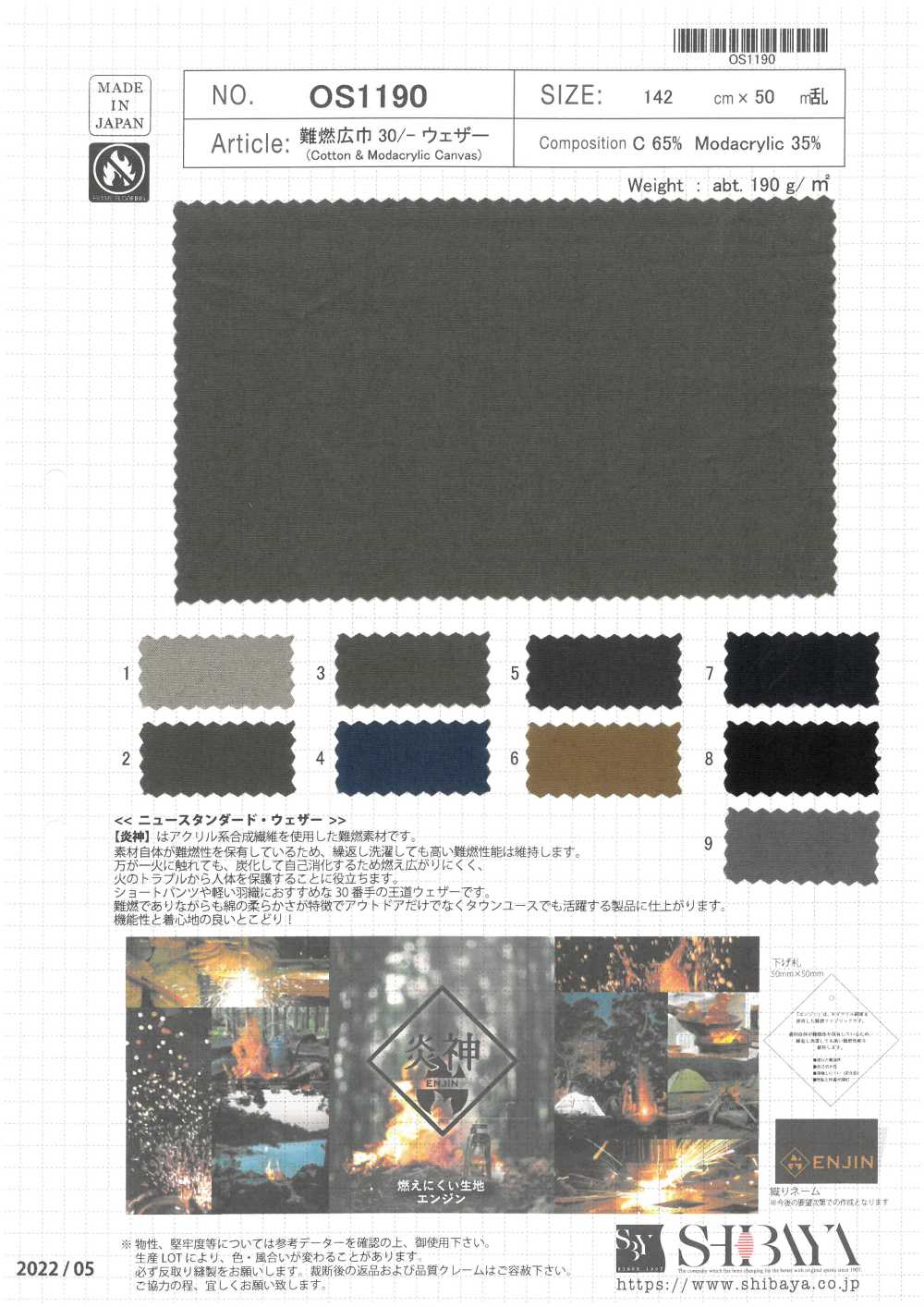 OS1190 難燃 広巾 30/- ウェザー[生地] 柴屋/オークラ商事 - ApparelX アパレル資材卸通販・仕入