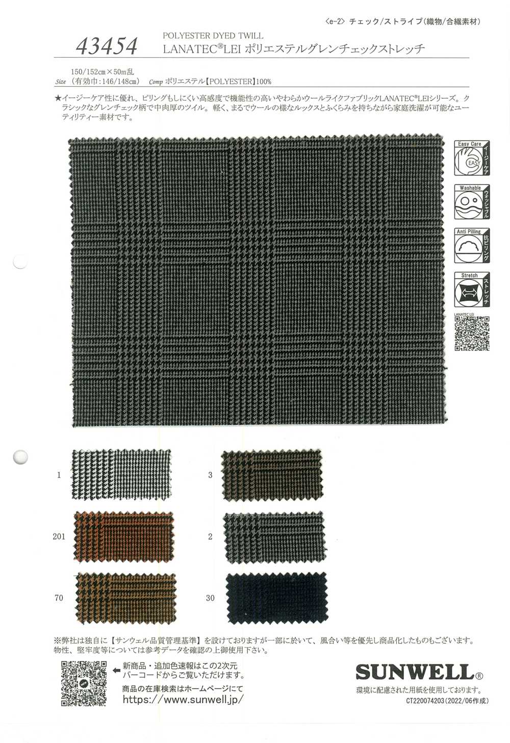 43454 LANATEC(R) LEI ポリエステル グレンチェック ストレッチ[生地] SUNWELL(サンウェル)