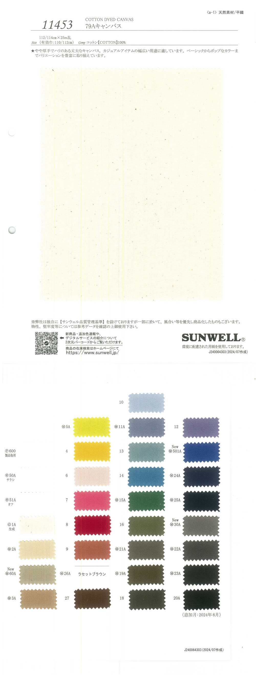 11453 79Aキャンバス[生地] SUNWELL(サンウェル)