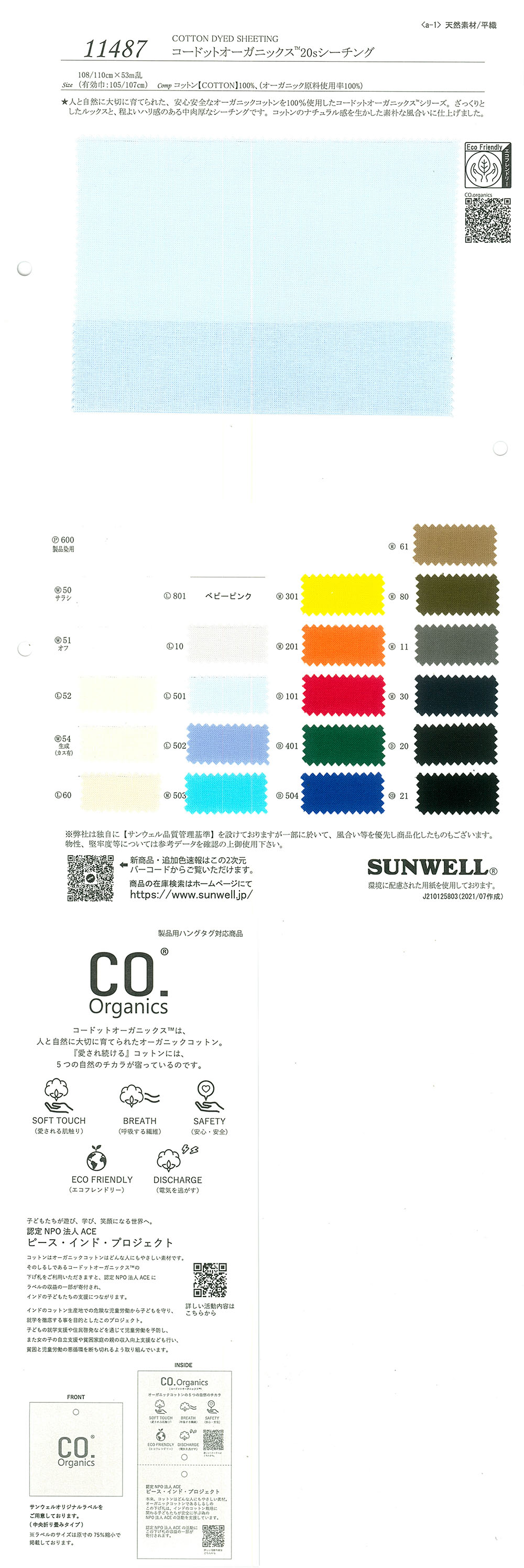 11487 コードットオーガニックス(R) 20sシーチング[生地] SUNWELL(サンウェル)