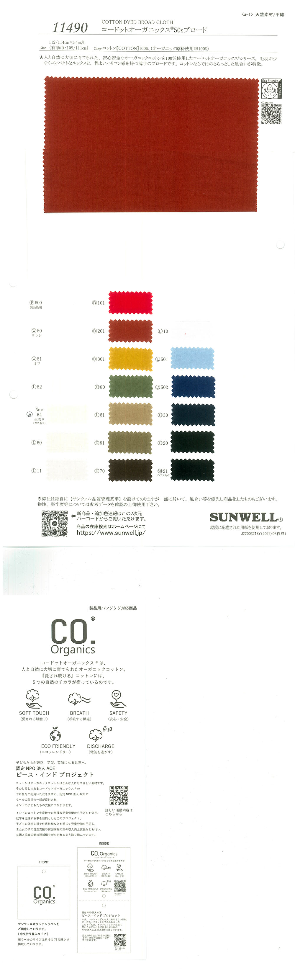 11490 コードットオーガニックス(R) 50sブロード[生地] SUNWELL(サンウェル)