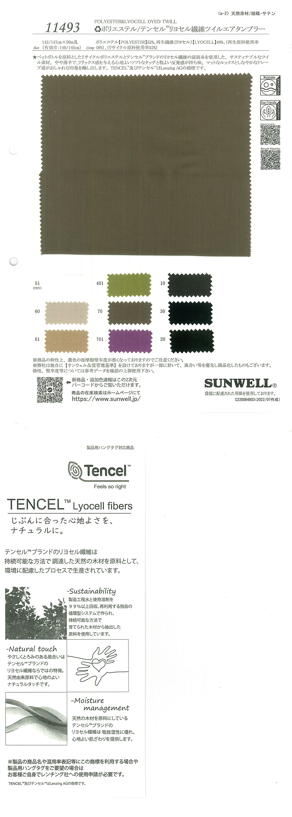 11493 (リ)ポリエステル/テンセル(TM)リヨセル繊維ツイルエアタンブラー[生地] SUNWELL(サンウェル)