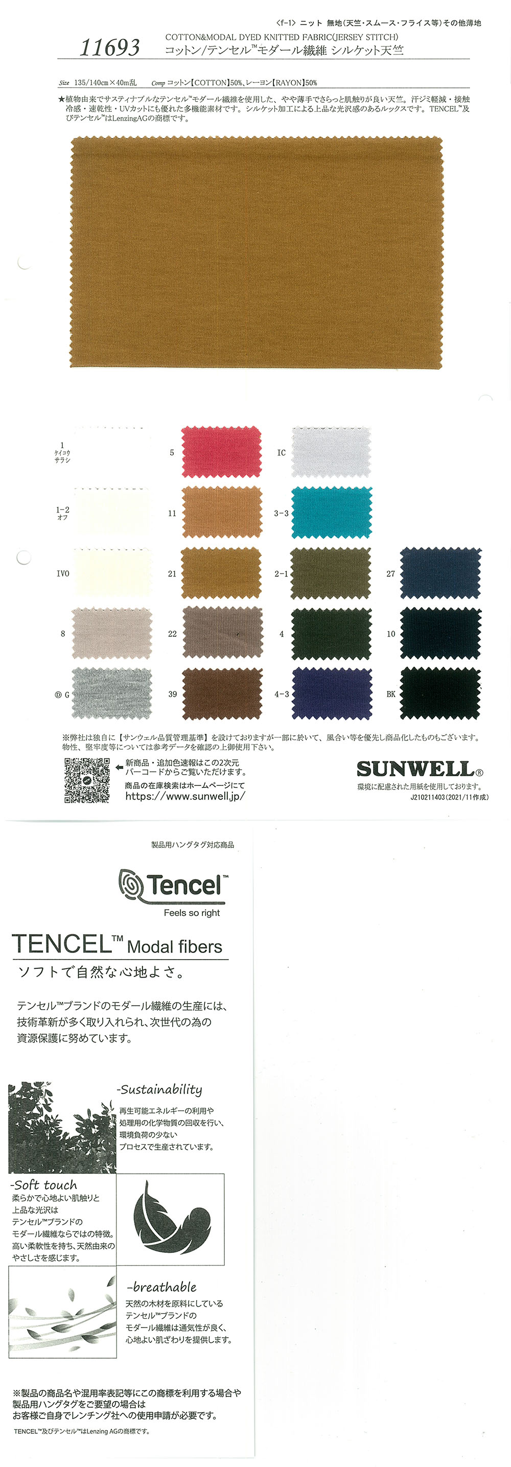 11693 コットン/テンセル(TM)モダール繊維 シルケット天竺[生地] SUNWELL(サンウェル)